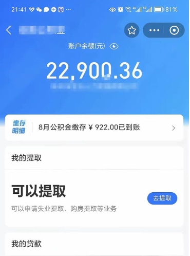 太原封存后如何取钞公积金（封存状态的公积金怎么取）